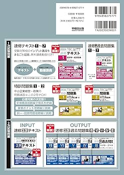 中小企業診断士 速修2次テキスト 2024年版 (TBC中小企業診断士
