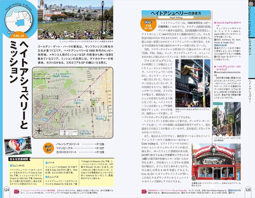 B04 地球の歩き方 サンフランシスコとシリコンバレー 2025~2026