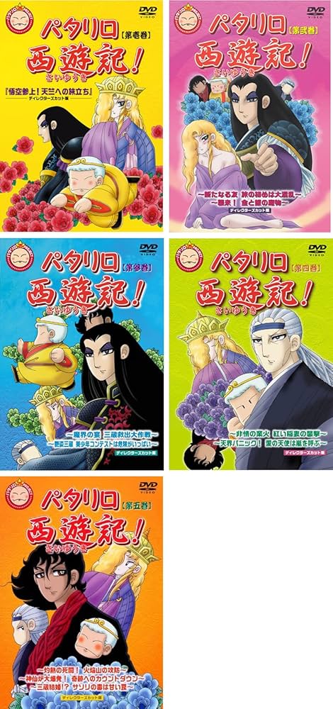 Amazon.co.jp: パタリロ西遊記 全5巻セット [マーケットプレイス DVD