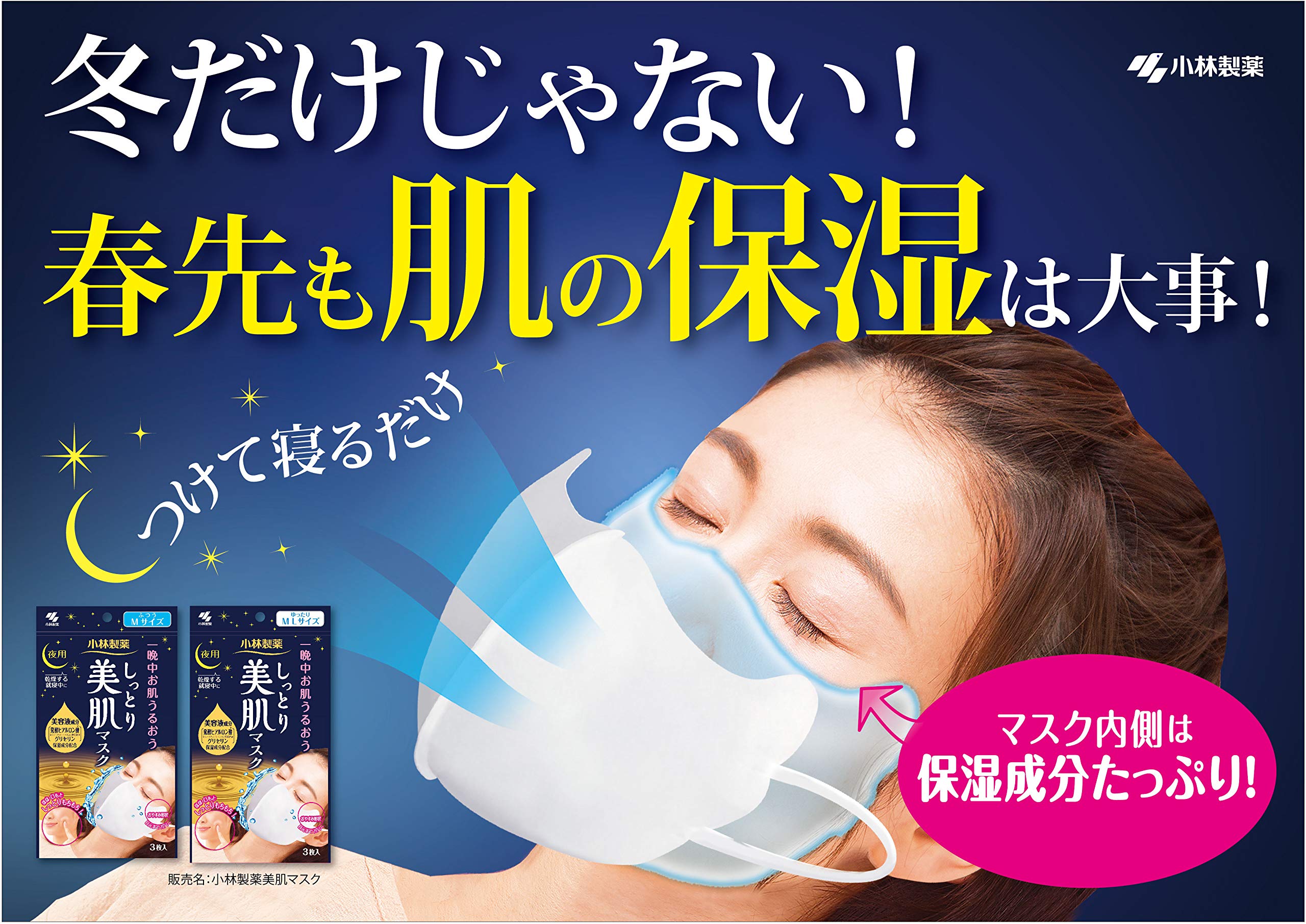 Amazon.co.jp: しっとり美肌マスク 美容液成分・保湿成分配合で一晩中