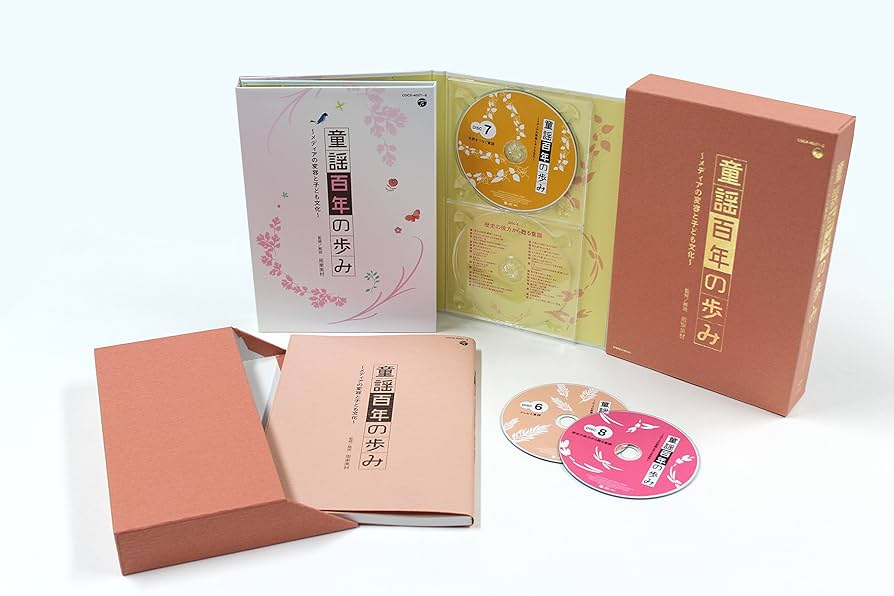 Amazon.co.jp: 童謡百年の歩み~メディアの変容と子ども文化~: ミュージック