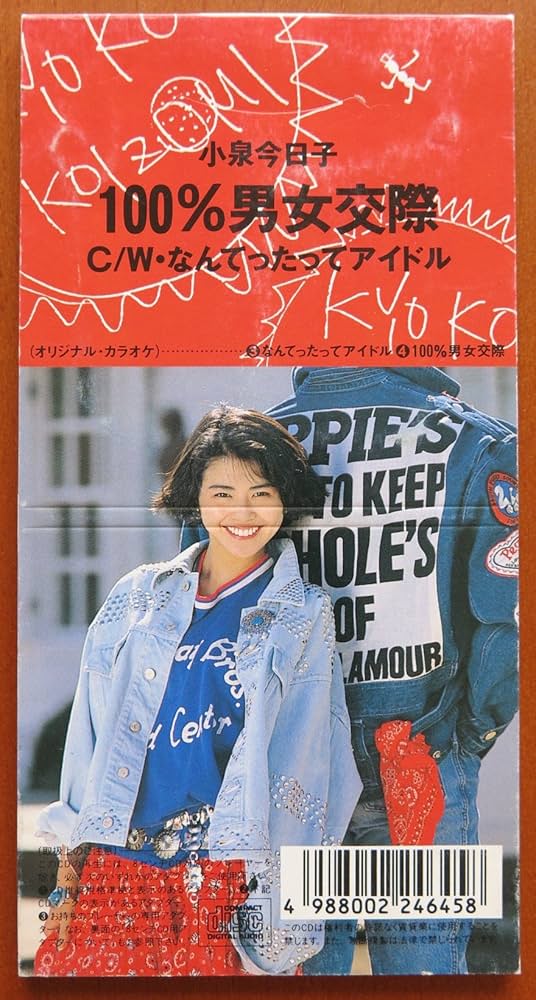 Amazon.co.jp: なんてったってアイドル: ミュージック