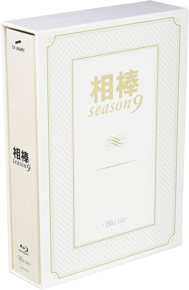 Amazon.co.jp: 相棒 season9 Blu-ray BOX : 水谷豊, 輿水泰弘, 櫻井