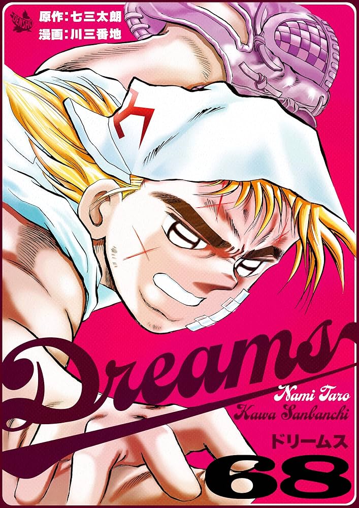 Amazon.co.jp: Dreams 68巻 eBook : 七三太朗, 川三番地: Kindle Store