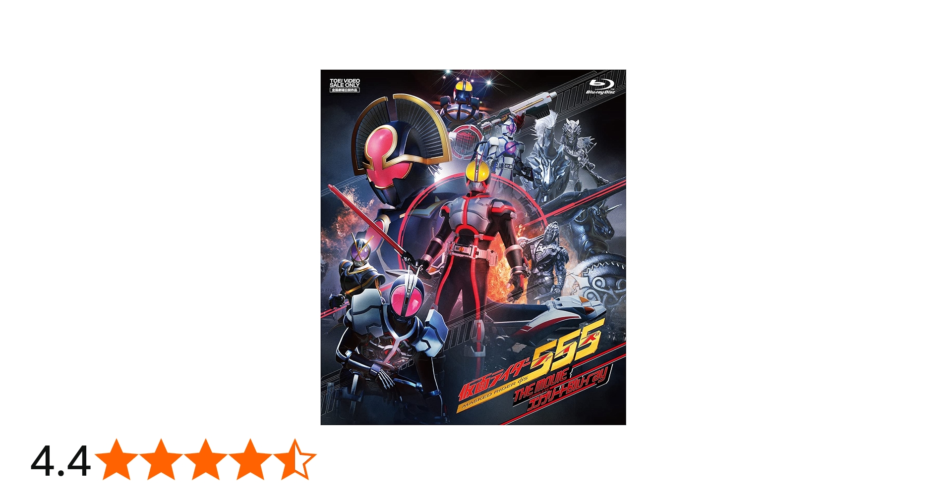 Amazon.co.jp: 仮面ライダー555（ファイズ） THE MOVIE コンプリート