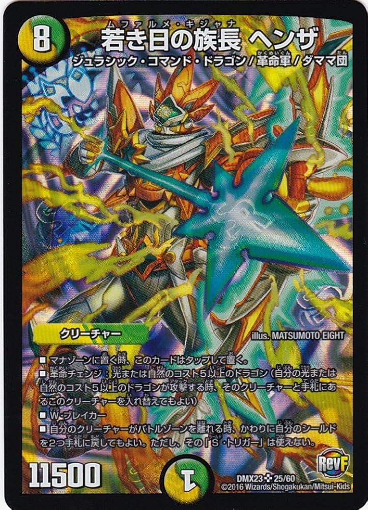 Amazon.co.jp: デュエル・マスターズ 若き日の族長 ヘンザ