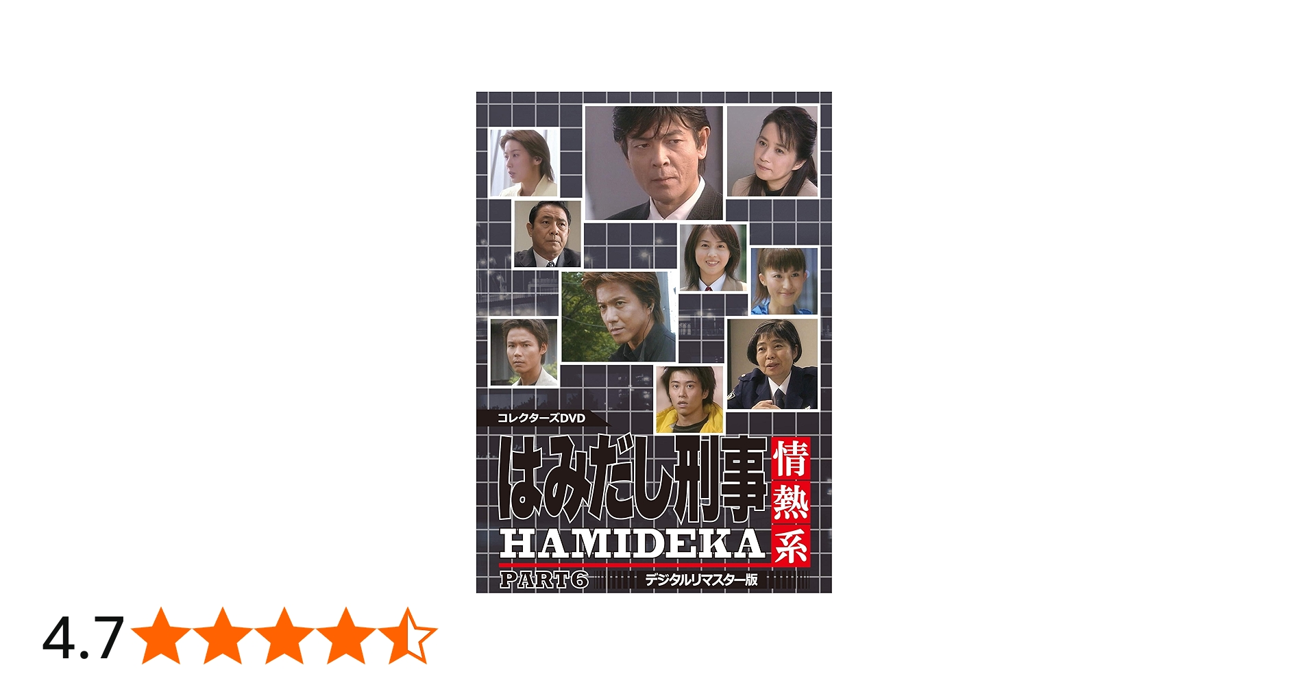 Amazon.co.jp: はみだし刑事情熱系 PART6 コレクターズDVD : 柴田恭兵