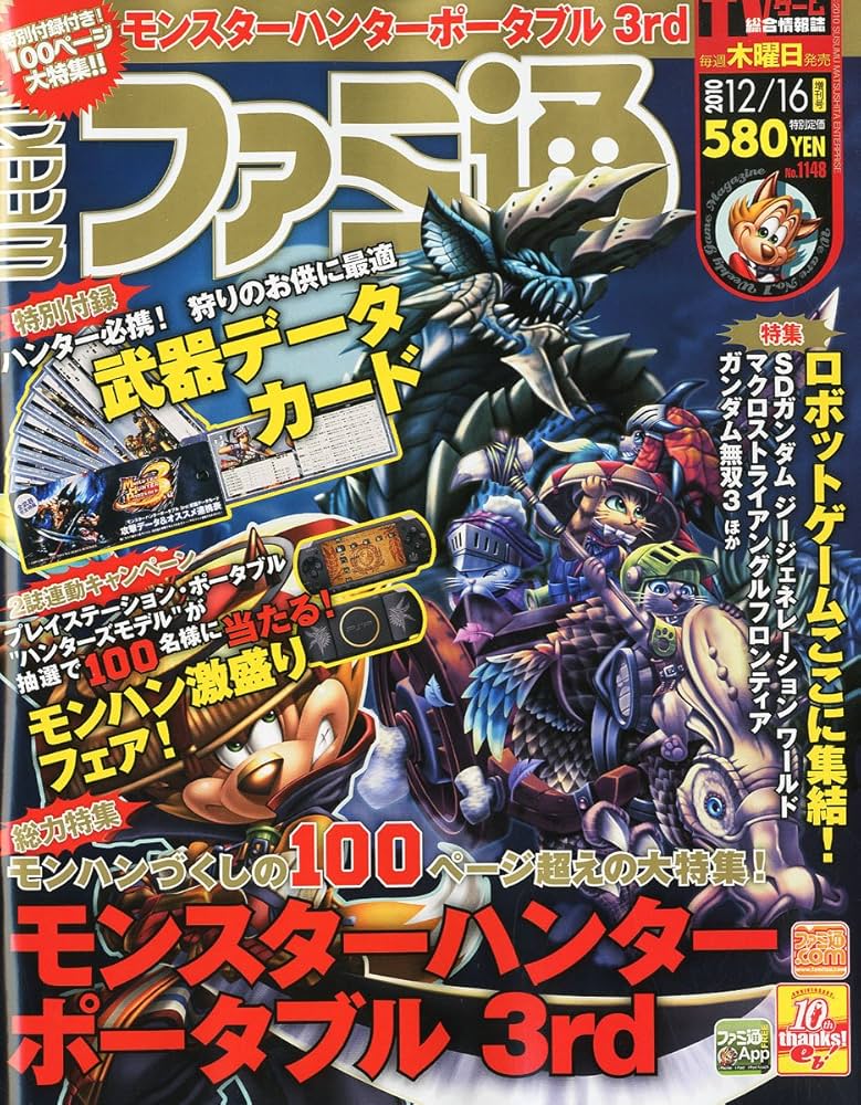 Amazon.co.jp: 週刊ファミ通 2010年12月16日増刊号[雑誌] : 本