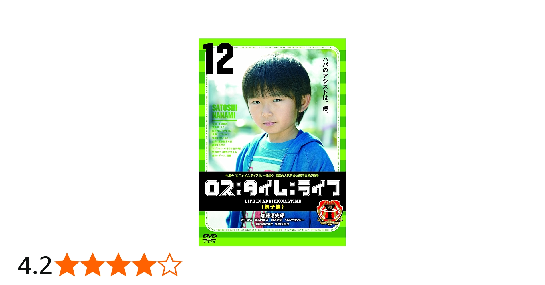 Amazon.co.jp: ロス：タイム：ライフ （親子篇） [DVD] : 加藤清史郎