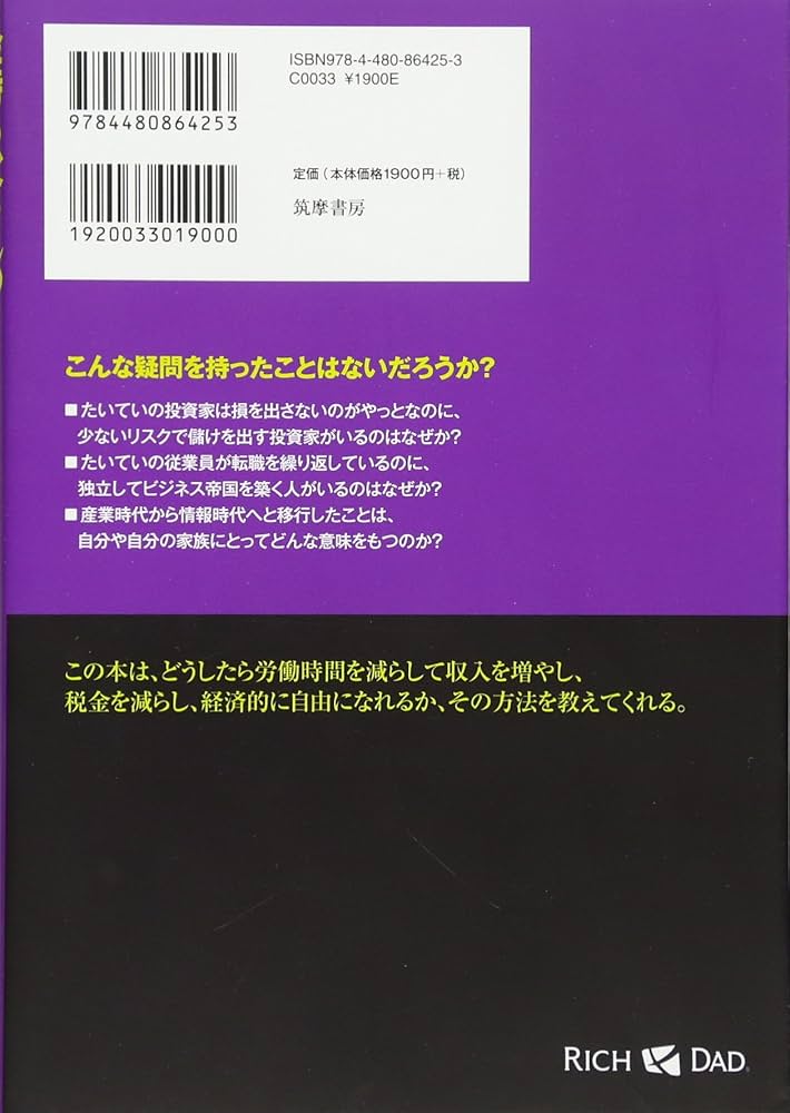 Amazon.co.jp: 改訂版 金持ち父さんのキャッシュフロー・クワドラント