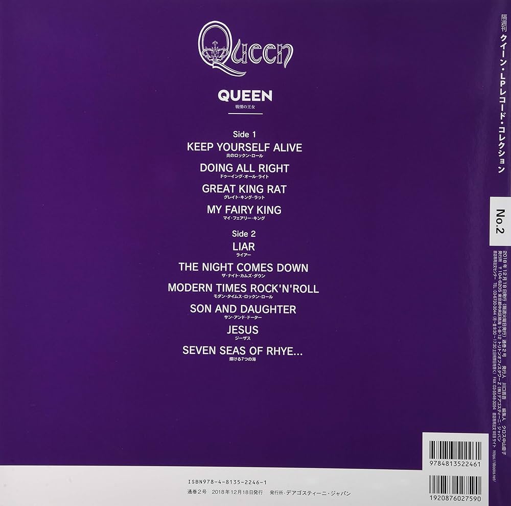 Amazon.co.jp: クイーンLPレコードコレクション 180g重量盤 2号戦慄の