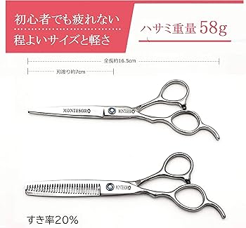 Amazon.co.jp: montesoro【左利き 専用】6点ヘアカットハサミ セニング