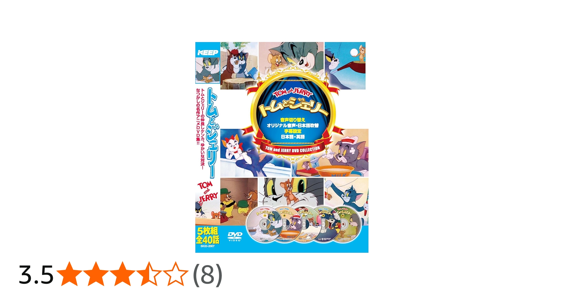 Amazon.co.jp: トムとジェリー DVD5枚組 40話収録 5KID-2007 : DVD