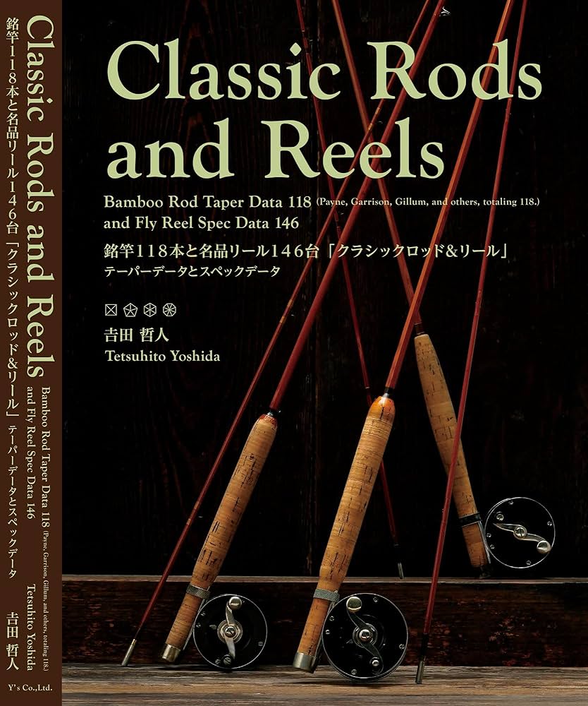 Classic Rods and Reels クラシックロッド&リール | 吉田哲人, 吉田