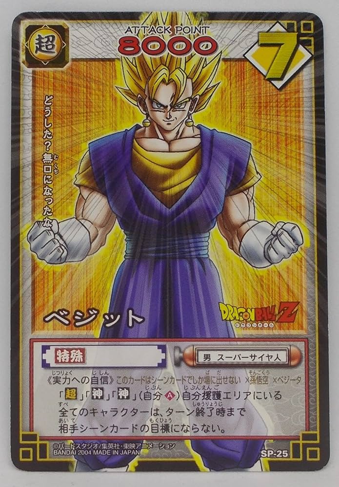 Amazon.co.jp: 【SP-25】ベジット／ドラゴンボール DRAGON BALL CARD