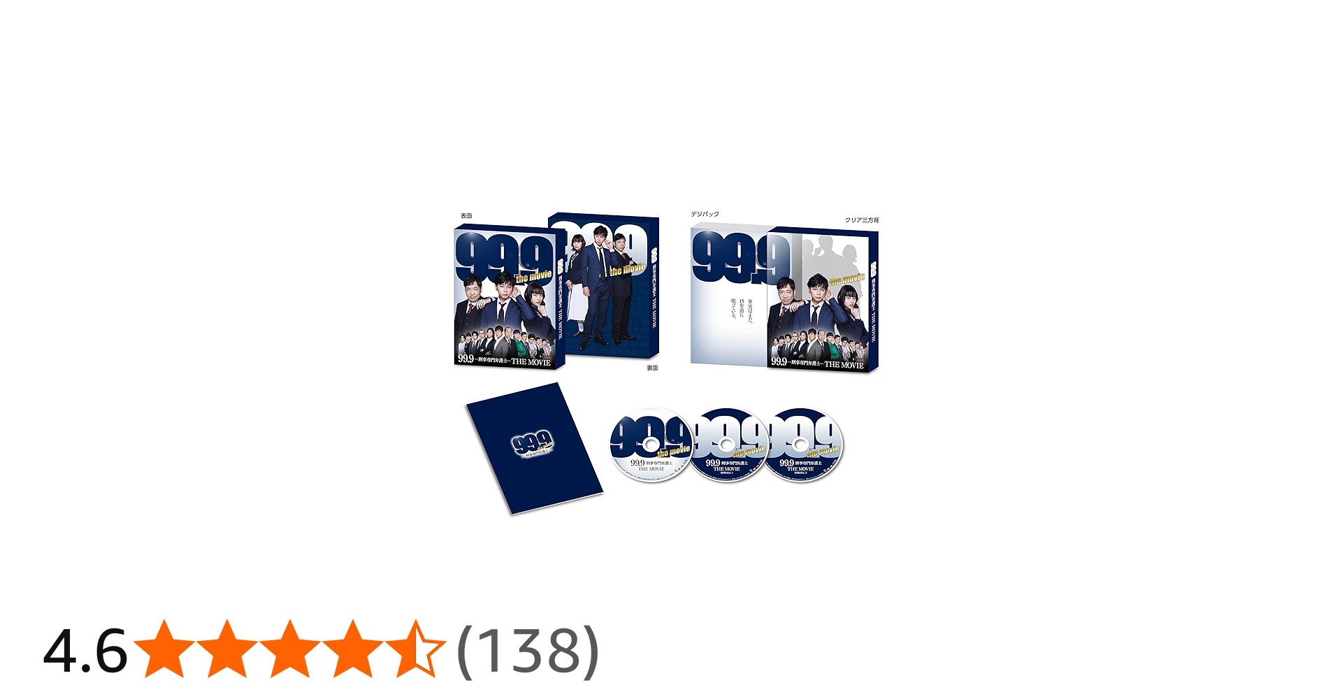 99.9-刑事専門弁護士-THE MOVIE BOX付き豪華版('21「99.… Amazon.co.jp