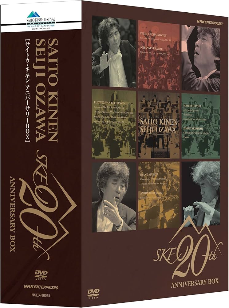 Amazon.co.jp: 小澤征爾指揮 サイトウ・キネン・オーケストラ 20th