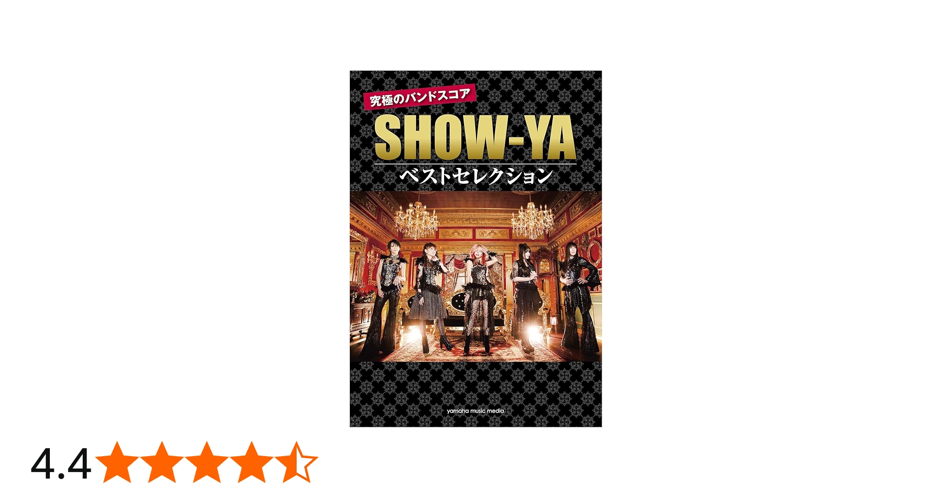SHOW-YA 究極のバンドスコア ベストセレクション | - |本 | 通販 | Amazon