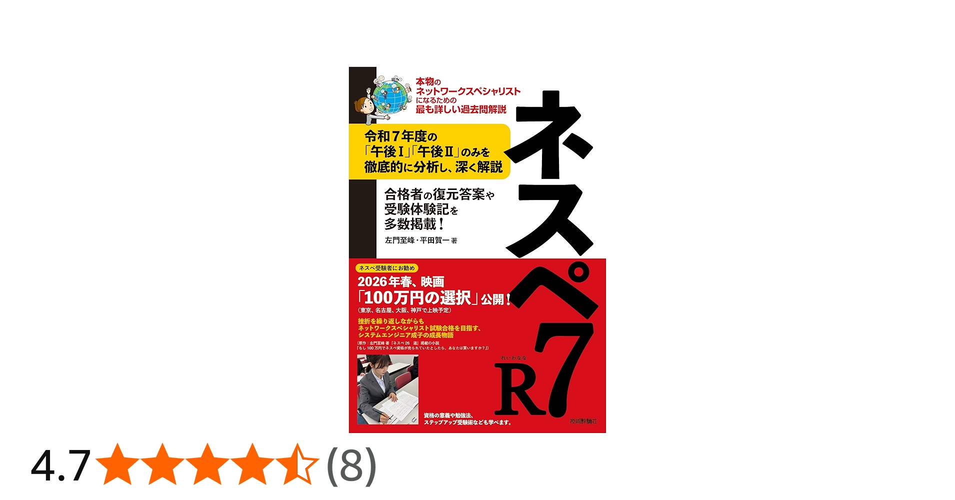 ネスペR7－本物のネットワークスペシャリストになるための最も詳しい