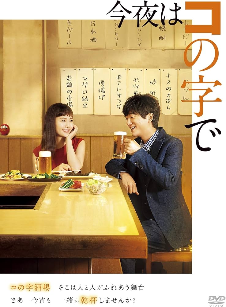 Amazon.co.jp: 今夜はコの字で DVD-BOX : 中村ゆり, 浅香航大, 小園凌
