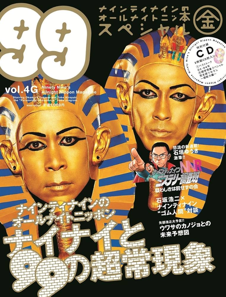 Amazon.co.jp: ナインティナインのオールナイトニッ本 スペシャル 金