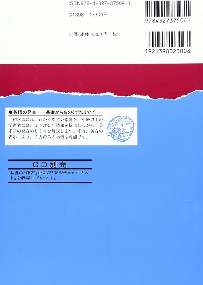 英語音声学入門: CD1別売(本体2500円) (英語・英米文学入門シリーズ