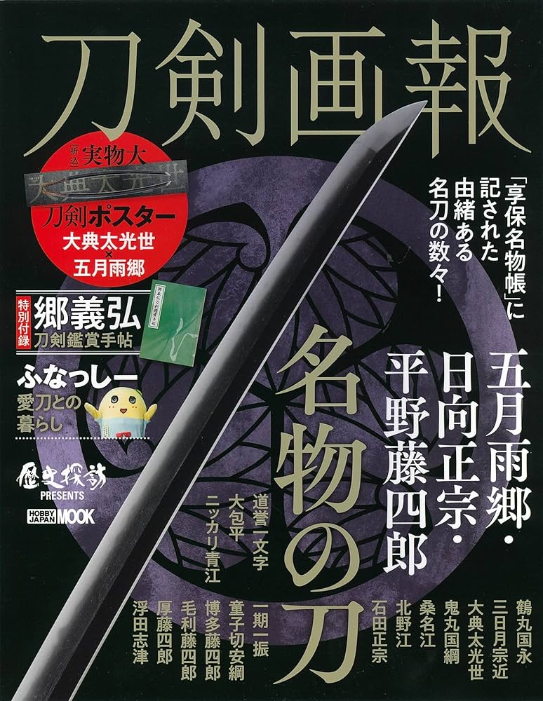 刀剣画報vol.1〜33 + 歴史探訪vol.3〜9セット まとめ売り 刀剣画報
