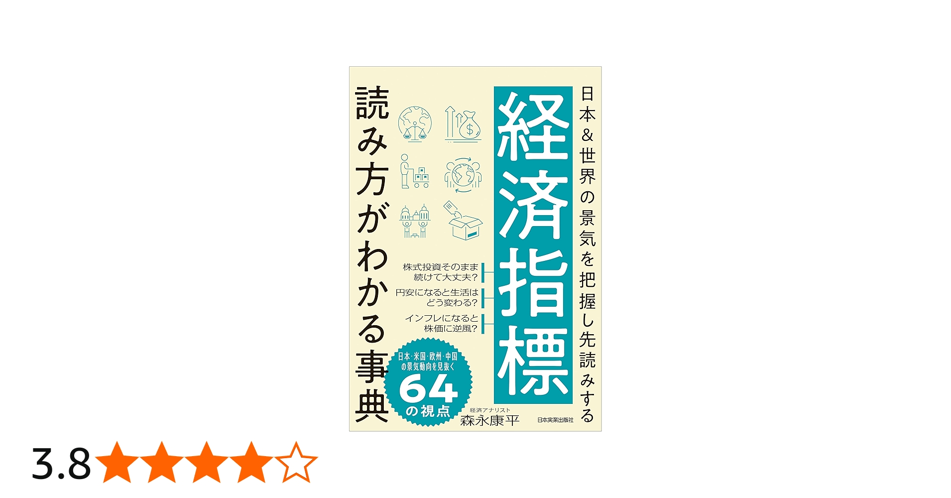 極稀少】アメリカ金融・景気指標の読み方 レイシー・H. ハント 1988 極