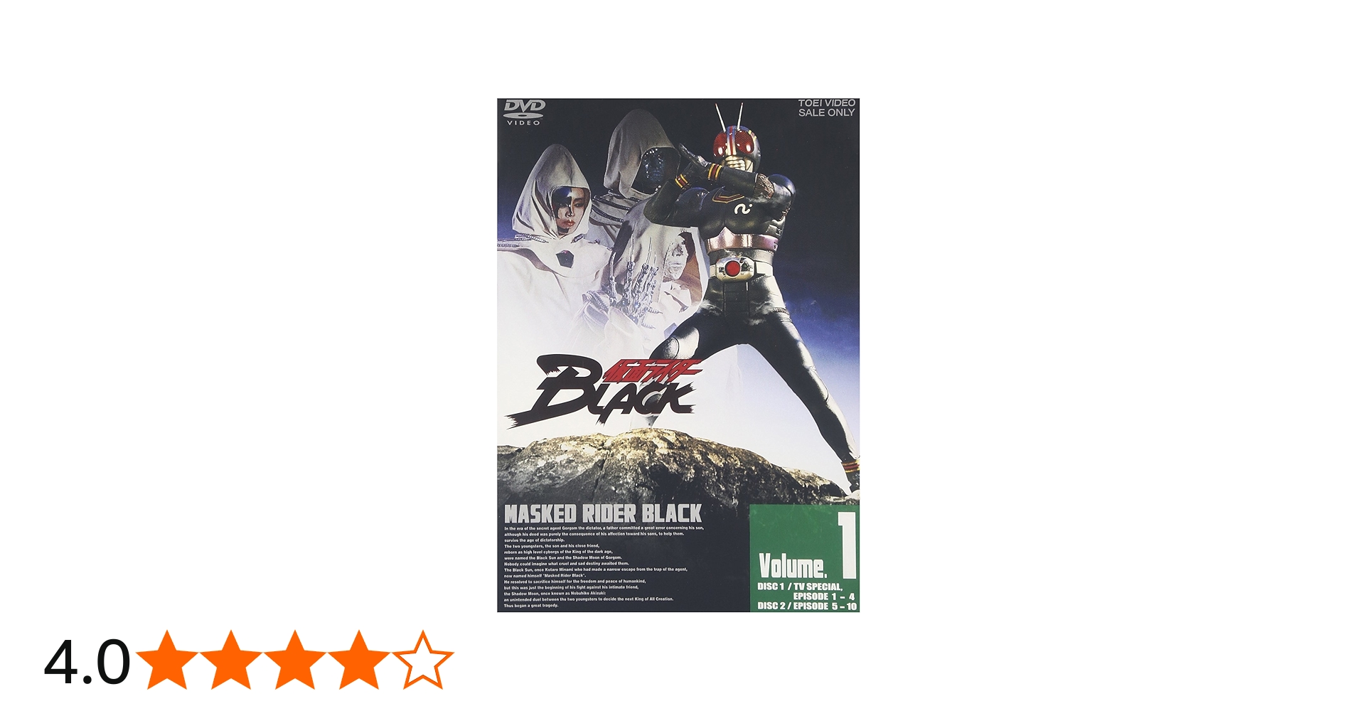 Amazon.co.jp: 仮面ライダーBLACK VOL.1 [DVD] : 特撮(映像), 倉田てつ