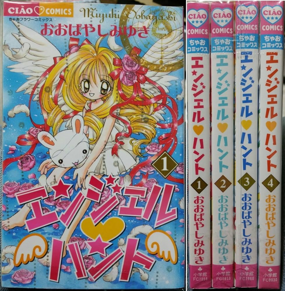 Amazon.co.jp: エンジェル・ハント コミックセット (ちゃおフラワー