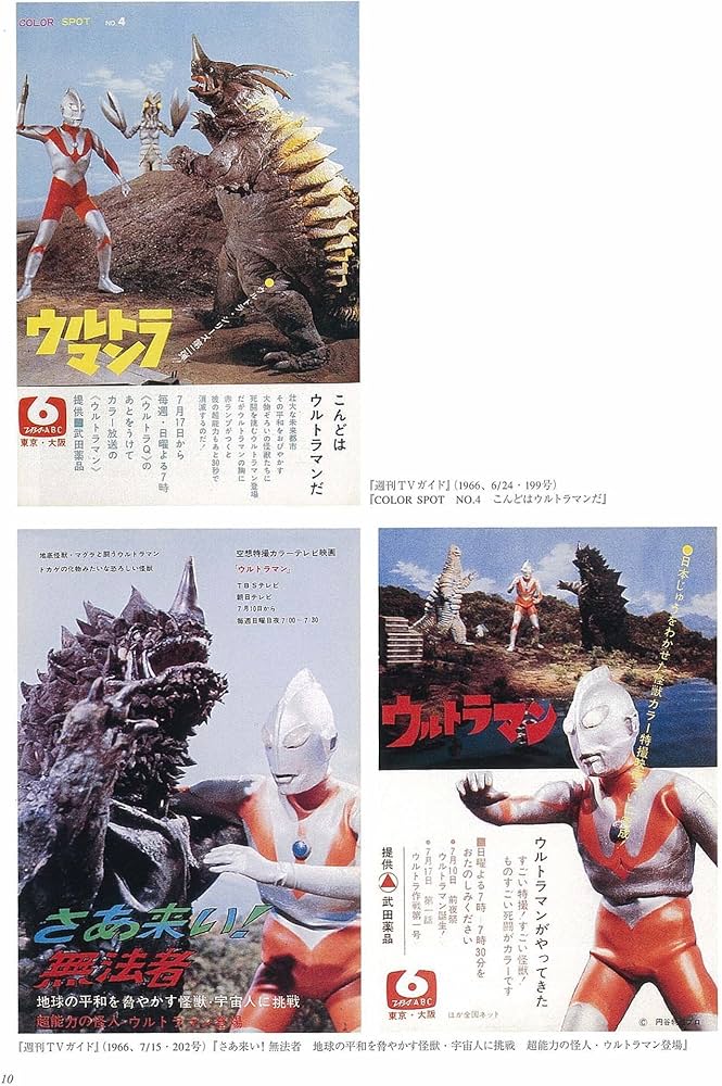 Amazon.co.jp: ウルトラマン1966+ ‐Special Edition‐ : 円谷