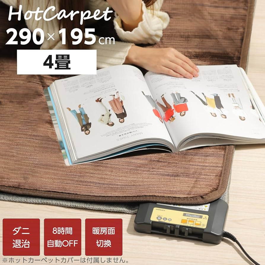 Amazon.co.jp: ライフジョイ ホットカーペット 4畳 電気カーペット 290