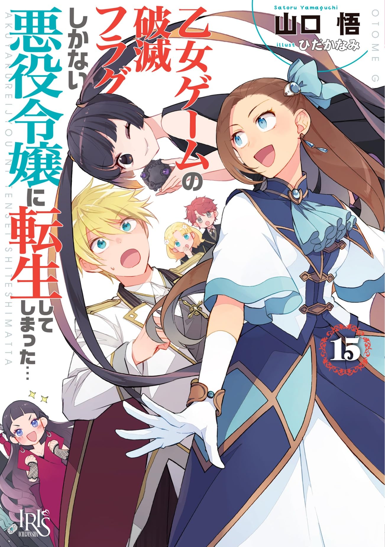 Amazon.co.jp: 乙女ゲームの破滅フラグしかない悪役令嬢に転生して