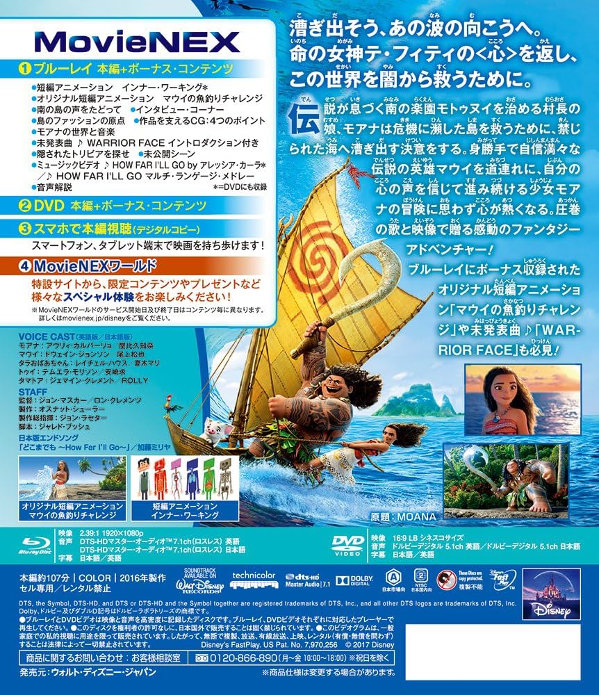 Amazon.co.jp | 【メーカー特典あり】モアナと伝説の海 MovieNEX