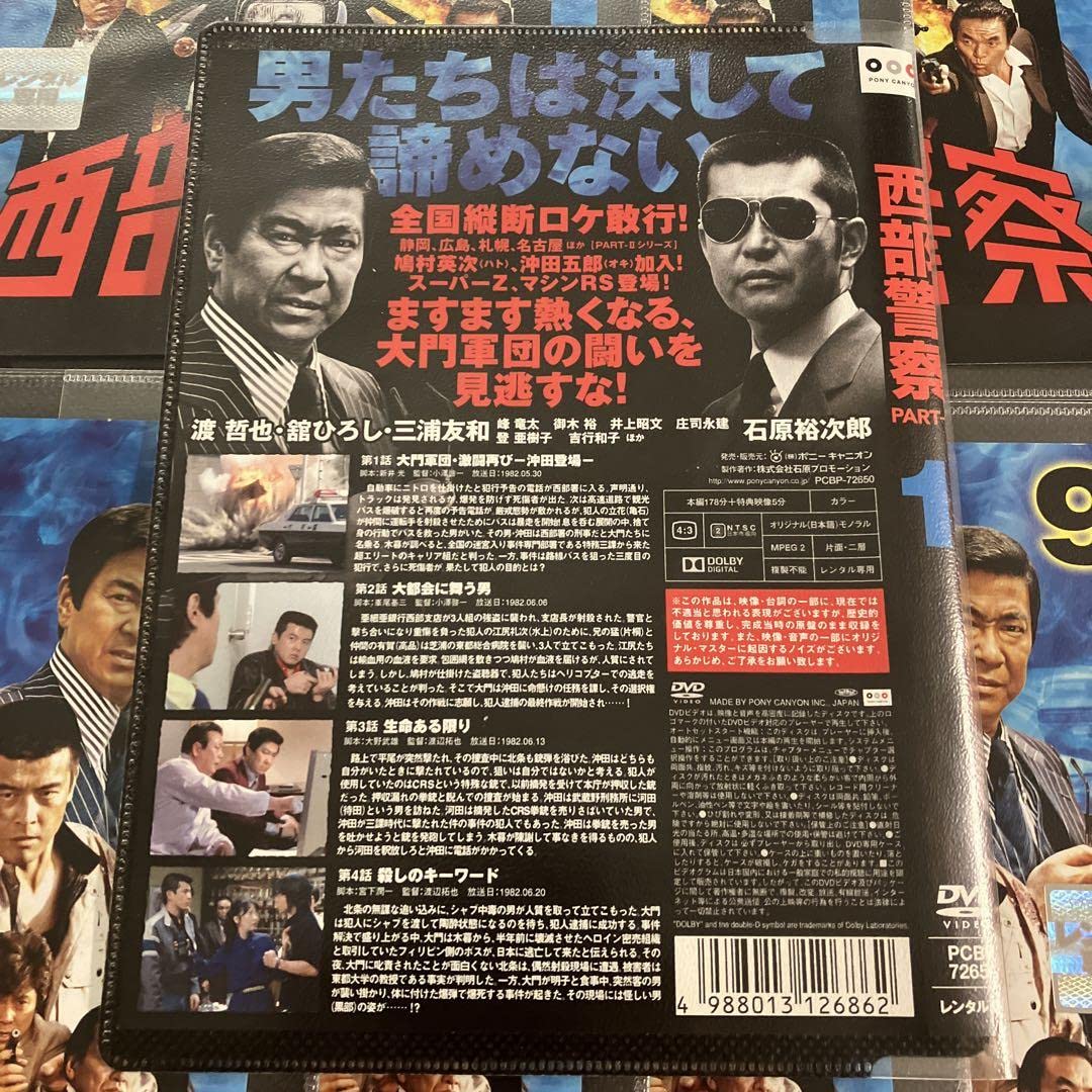 Amazon.co.jp: 西部警察 PART-II パート2 DVD 全10巻 セット