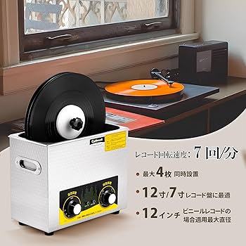 Amazon | CGOLDENWALL 超音波洗浄機 レコード 6L レコードクリーナー