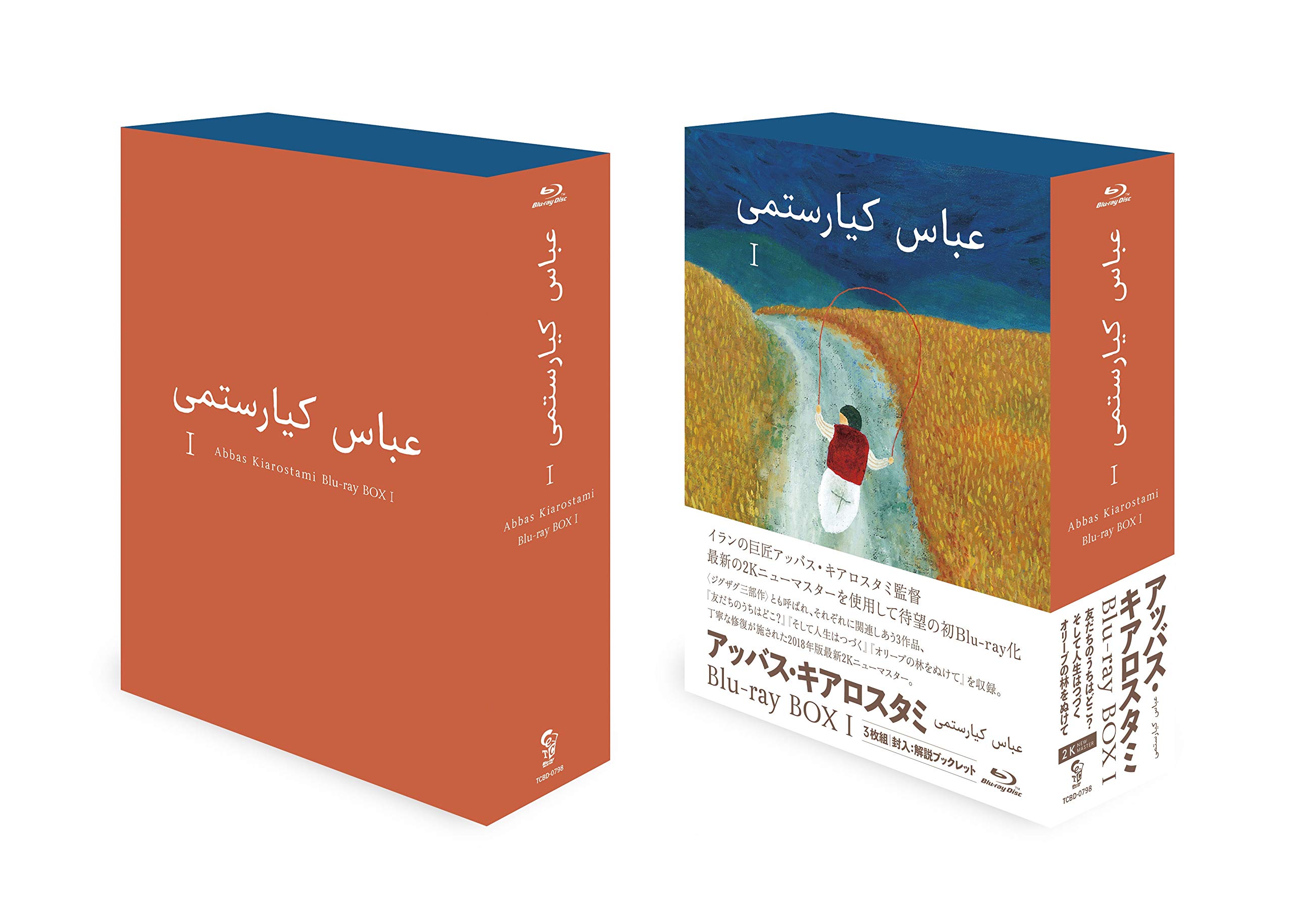 Amazon.co.jp: アッバス・キアロスタミ ニューマスターBlu-ray BOXI