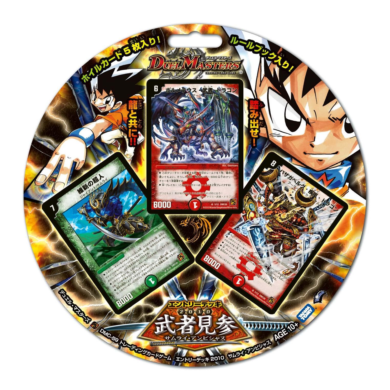 Amazon.co.jp: デュエル・マスターズ エントリーデッキ2010 DMC-59