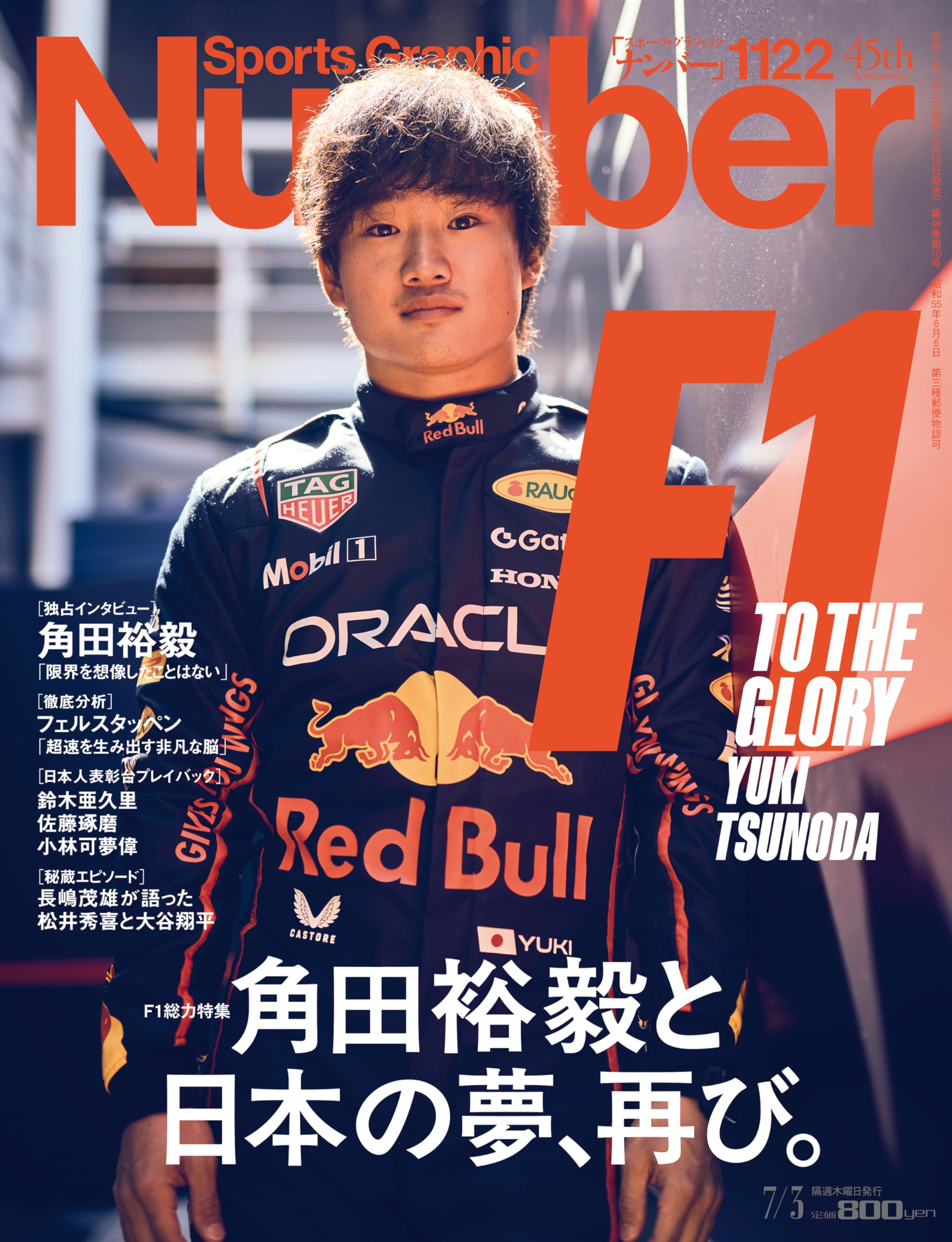 Amazon.co.jp: Sports Graphic Number「F1総力特集 角田裕毅と日本の夢
