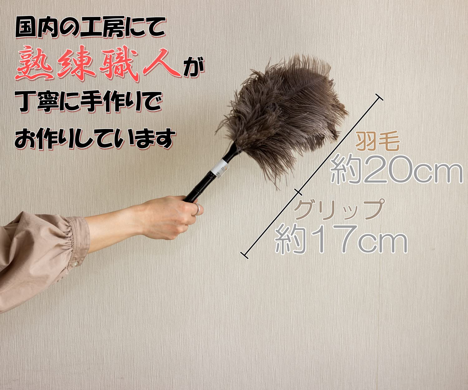 Amazon | ESCI 【日本製】職人による手造り 毛ばたき オーストリッチ