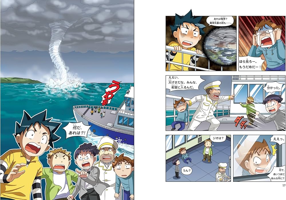 竜巻のサバイバル (科学漫画サバイバルシリーズ38) | リメ, 韓賢東 |本