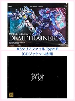 Amazon.co.jp: 【外付特典あり・初回生産分】YOASOBI「祝福」［完全