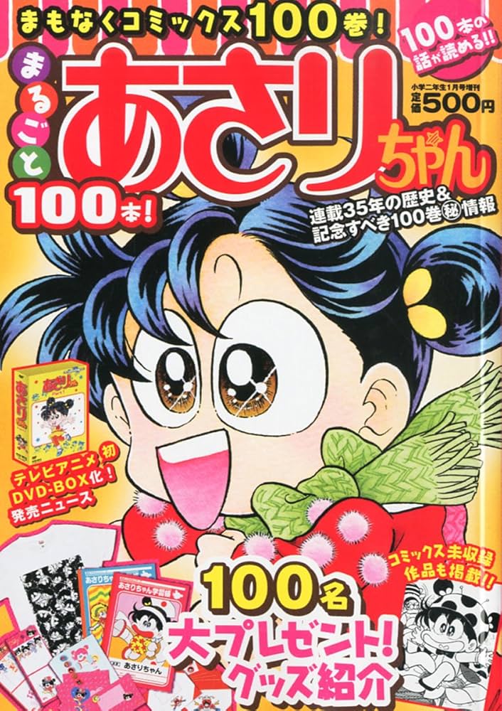 Amazon.co.jp: まるごと100本!あさりちゃん 2014年 01月号 [雑誌] : 本
