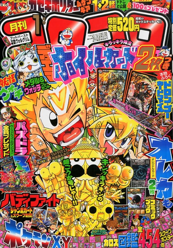月刊 コロコロコミック 2014年 01月号 [雑誌] |本 | 通販 | Amazon