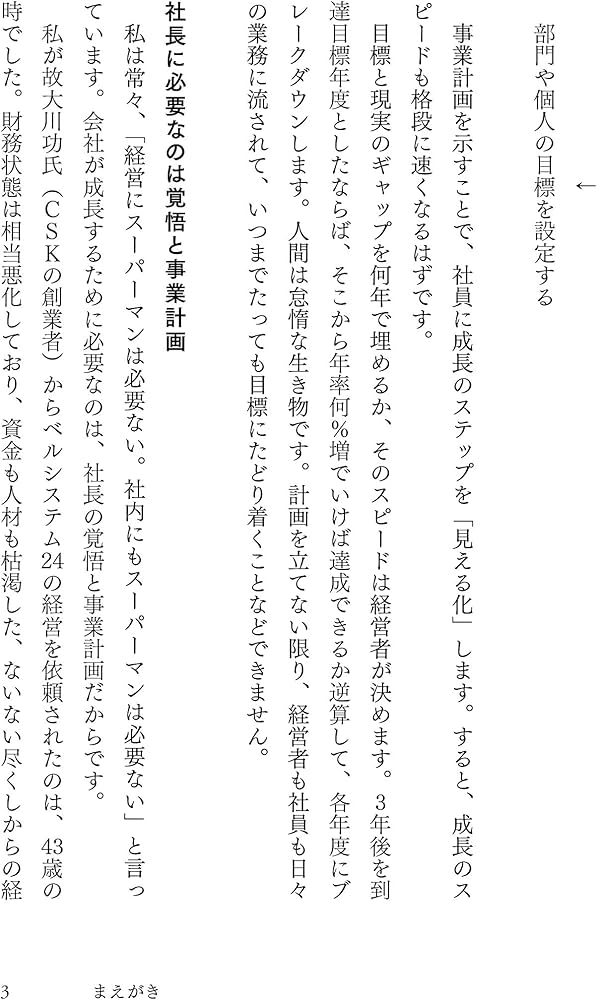 勝ち続ける会社の「事業計画」のつくり方 | 園山 征夫 |本 | 通販 | Amazon