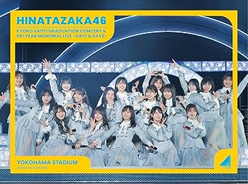 Amazon.co.jp: 【Amazon.co.jp限定】日向坂46 齊藤京子卒業コンサート