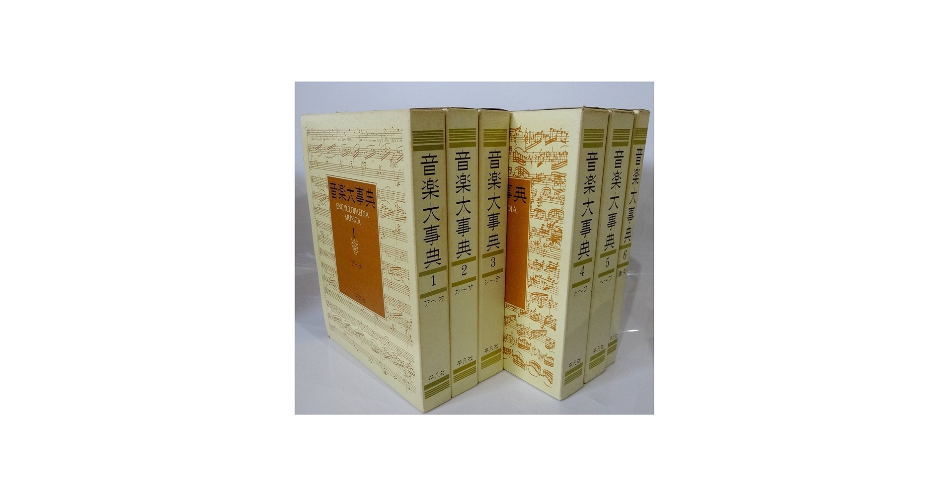 Amazon.co.jp: 音楽大事典(全6巻セット) : 本