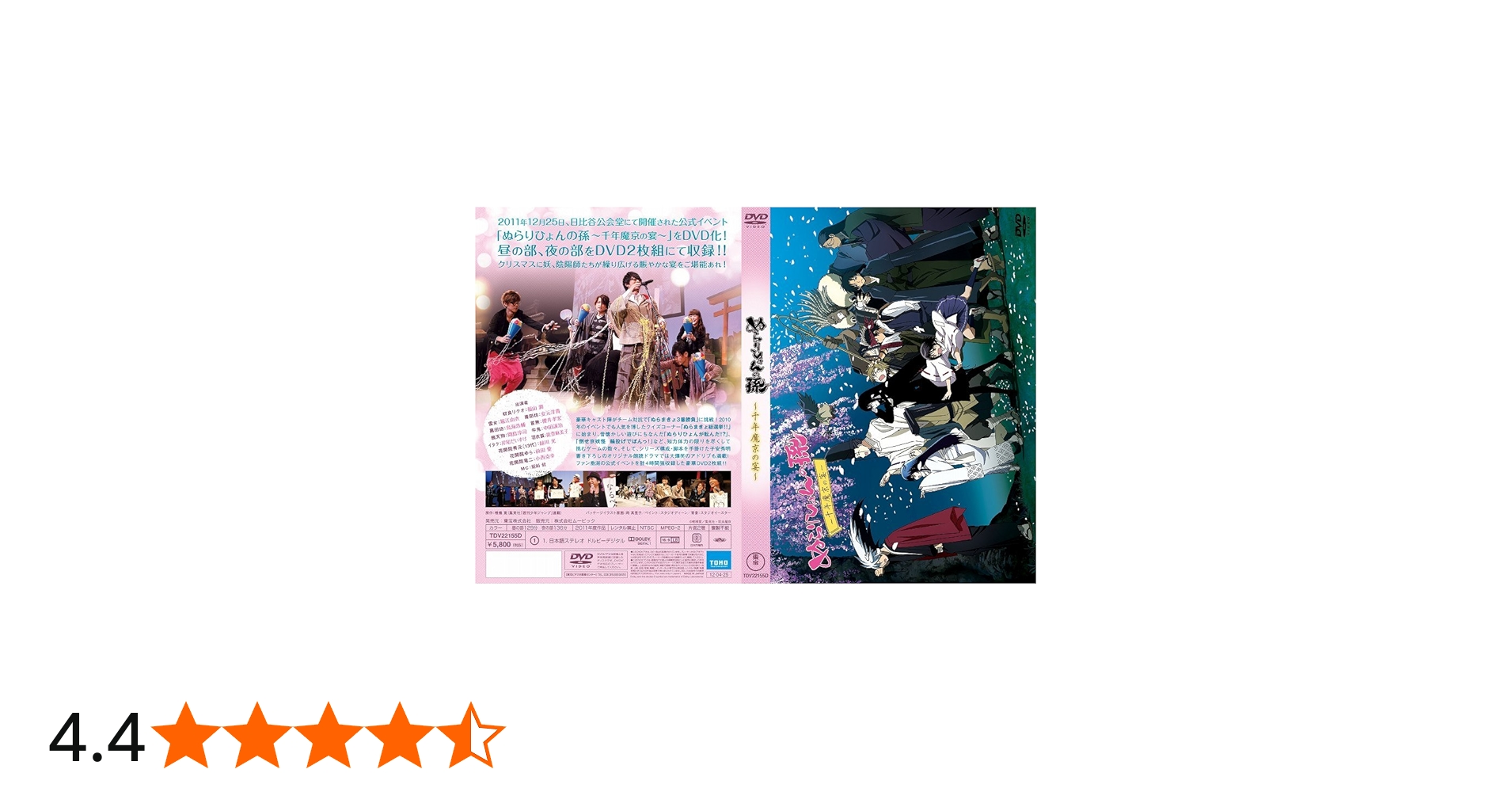 Amazon.co.jp: ぬらりひょんの孫~千年魔京の宴~ [DVD] : 福山潤, 堀江