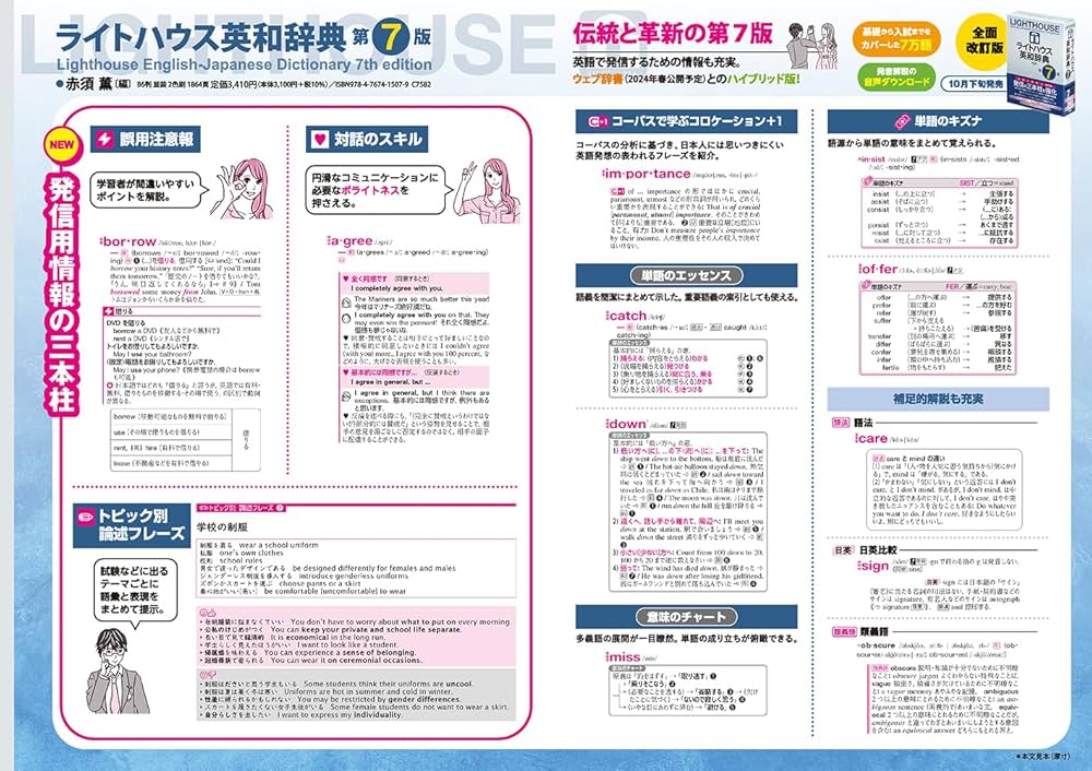 ライトハウス英和辞典 第7版: Lighthouse English-Japanese Dictionary