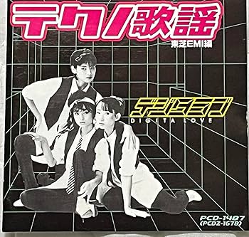 Amazon.co.jp: テクノ歌謡東芝EMI編 デジタラブ: ミュージック